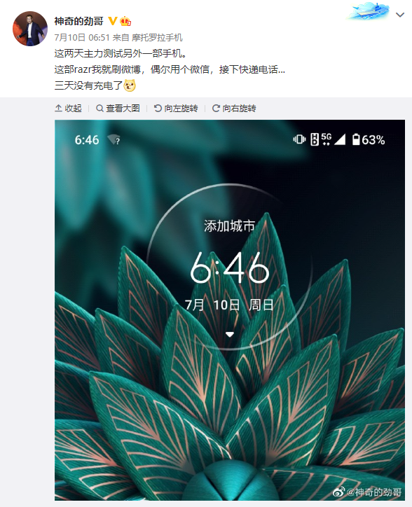 联想陈劲曝光摩托罗拉 Razr 2022 真机,确认取消下巴设计 图片 3