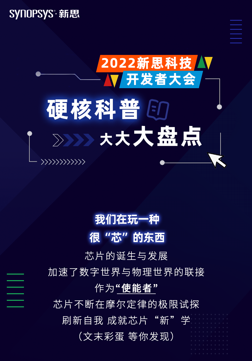 科普正当时，芯片开发者是时候展现真正的技术了