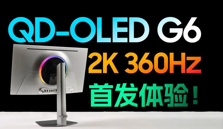 三星显示：QD-OLED显示器出货量已达100万台