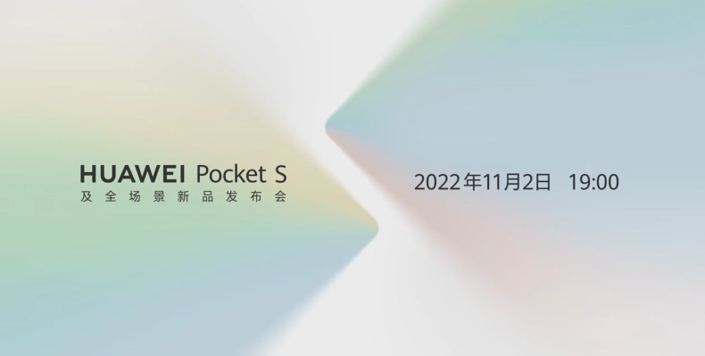 官宣！华为折叠屏手机Pocket S定档11月2日；苹果首席产品设计师明年离职；罗永浩AR公司天使轮融资近4亿元 | 日报
