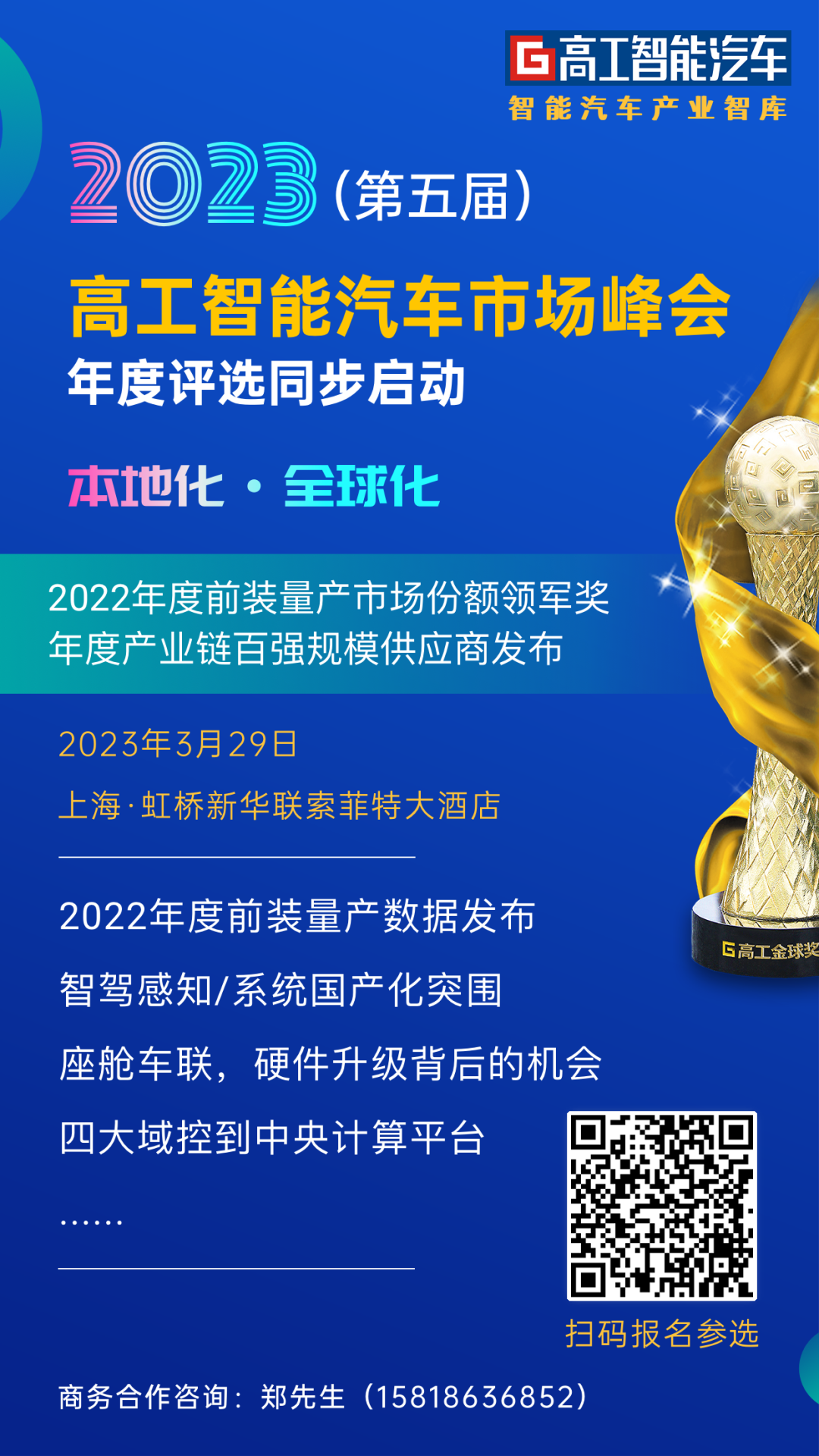 峰会预告！3月29日高工智能汽车市场峰会，梳理全年产业链数据
