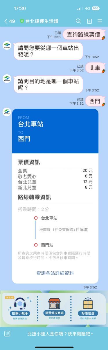 台北捷运Line官方帐号导入对话式AI服务功能。微软