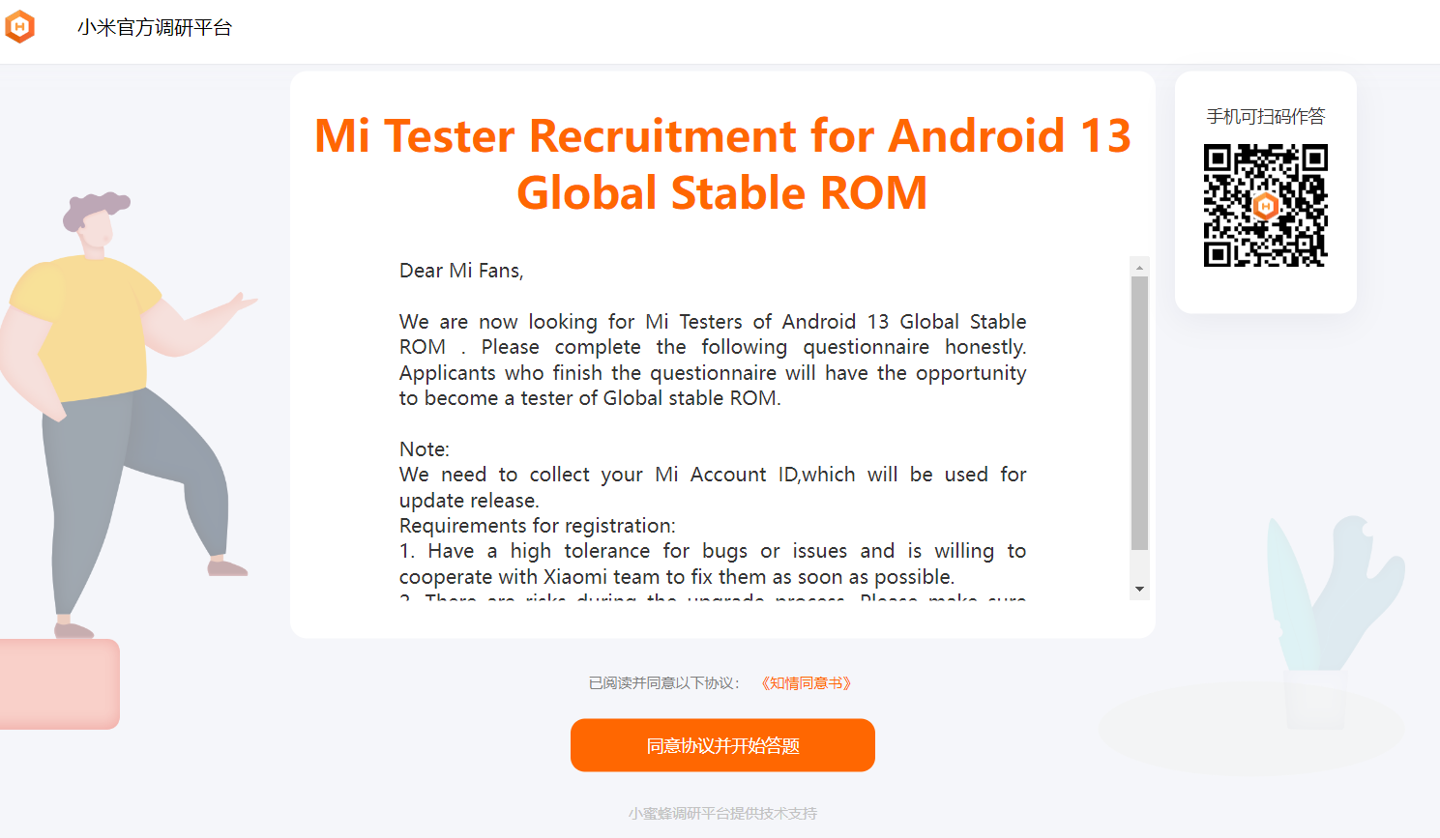 小米 MIUI 国际版 x Android 13 全面开放测试申请，需年满 18 岁