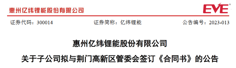 60GWh！亿纬锂能拟百亿投资再扩荆门基地