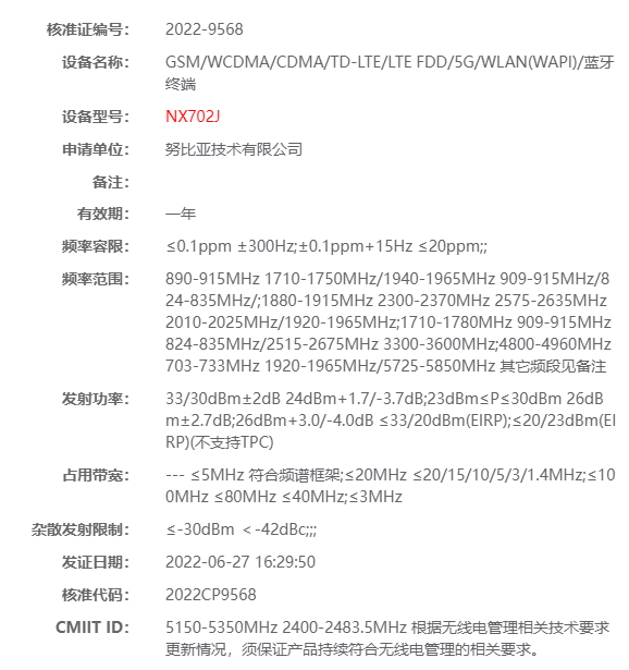 骁龙 8 + 直屏旗舰努比亚 Z40S Pro 预热:35 毫米主摄,配备潜望式长焦 努比亚新机通过无线电核准
