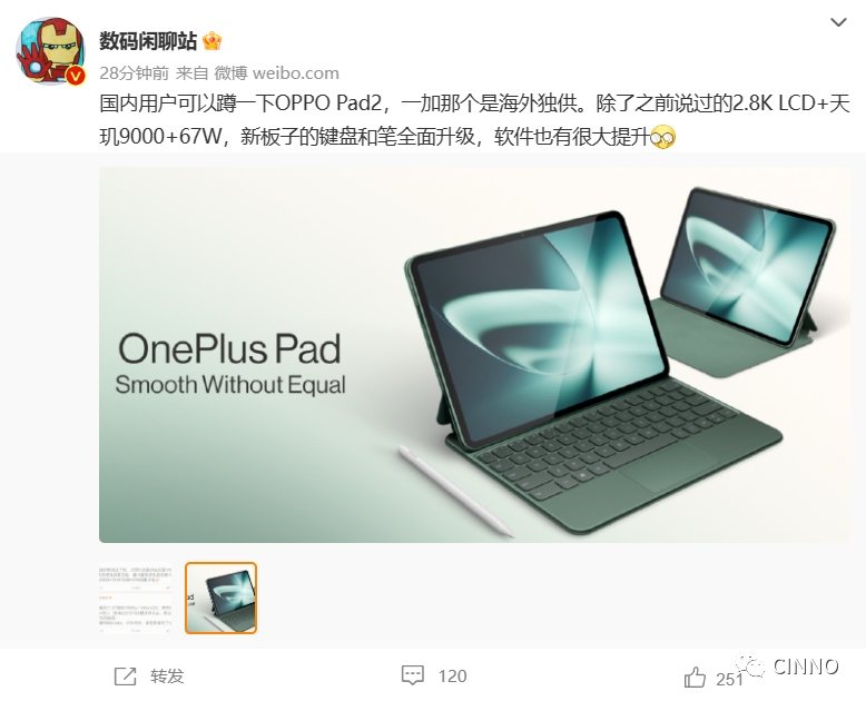 一加平板电脑 OnePlus Pad 发布:搭载天玑 9000,11.6 英寸 144Hz 7:5 LCD 屏