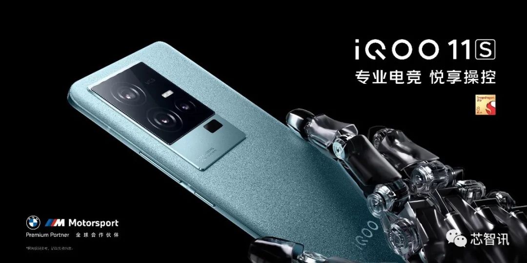 首发自研超算独显芯片！iQOO 11S正式发布，售价3799元起