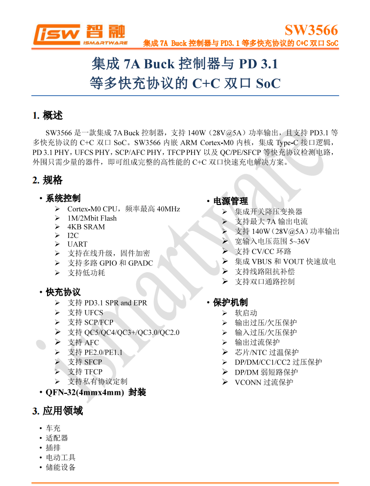 助力百瓦级快充普及,智融多口充旗舰芯SW3566H被绿联300W氮化镓桌充采用-充电头网