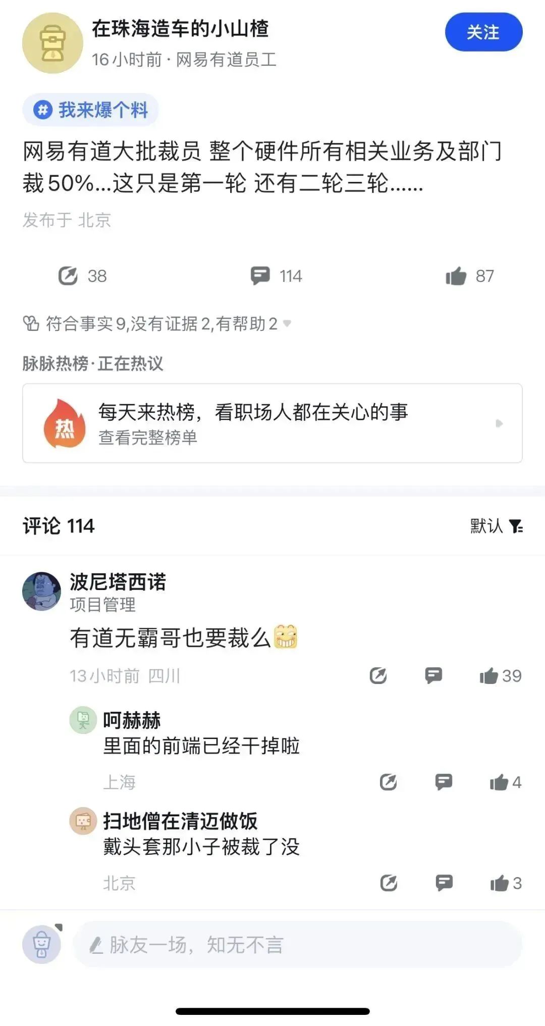 传网易有道裁员，硬件部门落刀50%