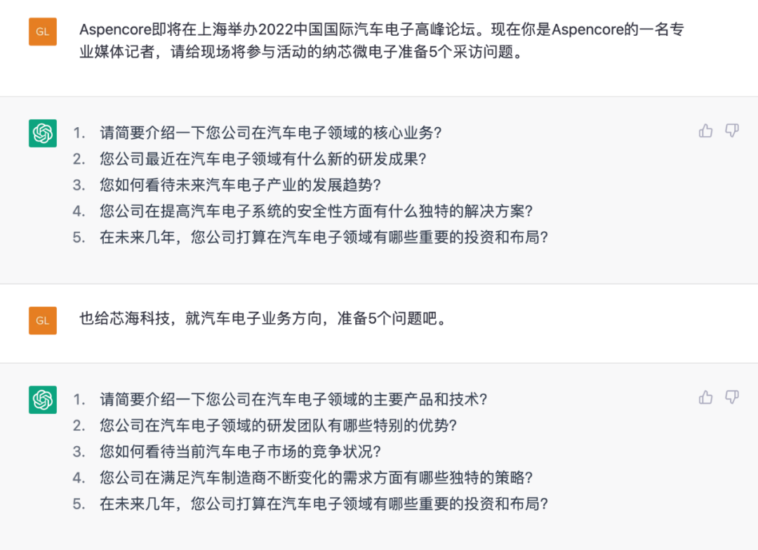 面对10家汽车电子公司，ChatGPT提出了这些问题