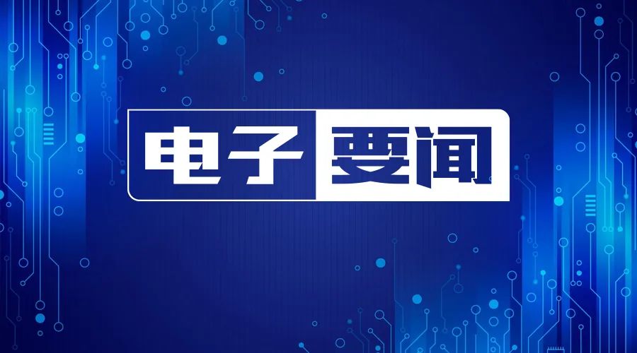 2月3日——SEMI：日荷对华限制不够全面；两部门公布2022年度重点产品方向半导体占一半；2022面板业血亏数百亿