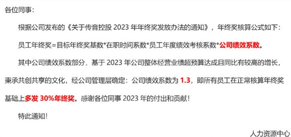 曝传音多发30%年终奖给员工:因公司业绩超预算达成 手机份额全球第四