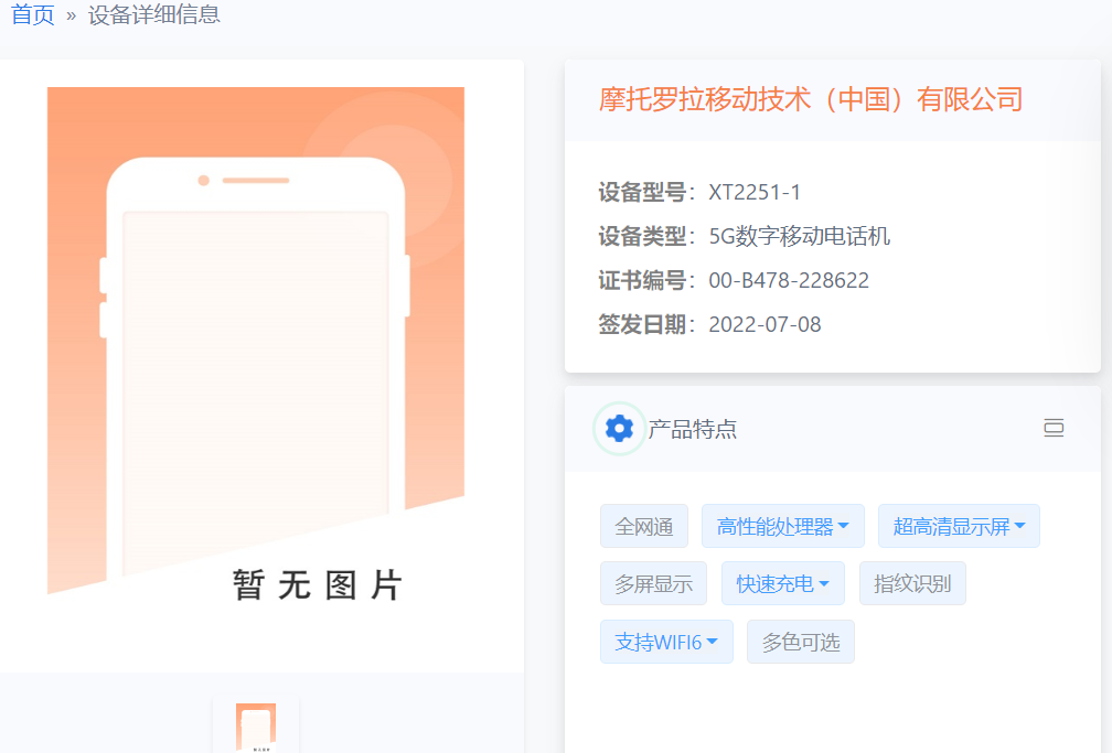 摩托罗拉 moto razr 2022 入网详细参数公布：6.67 英寸内屏 + 2.65 英寸外屏，最高 18GB 内存