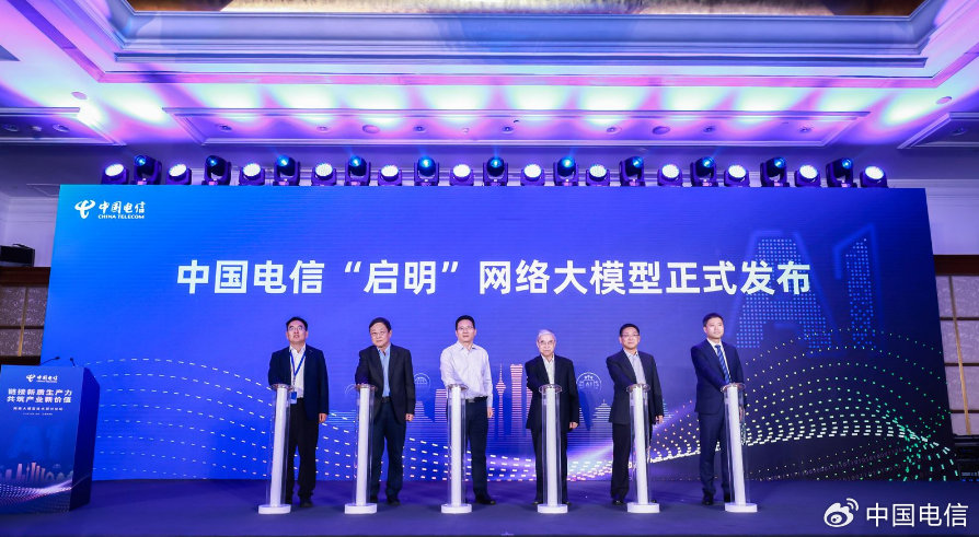 中国电信发布“启明”网络大模型
