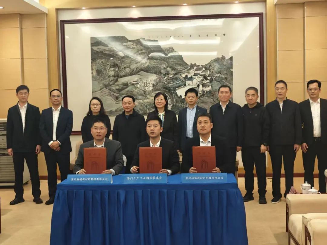 森通科技半导体材料项目落户南通海门，总投资5亿元
