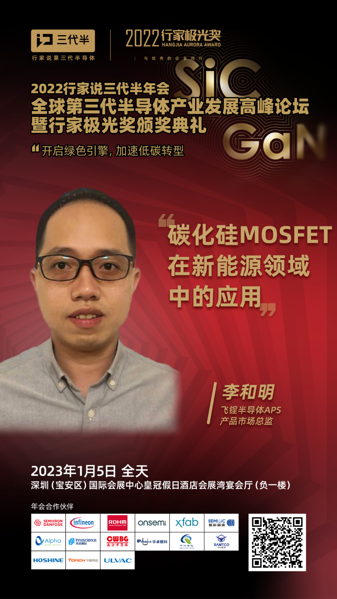 飞锃半导体 李和明.png