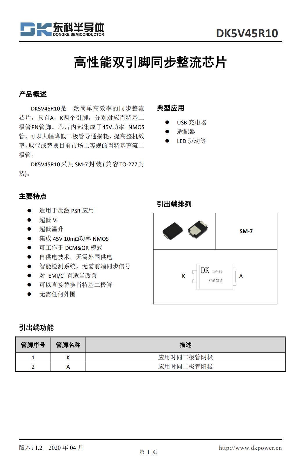 东科半导体同步整流芯片DK5V45R10获艾湃电竞奥丁电源采用-充电头网