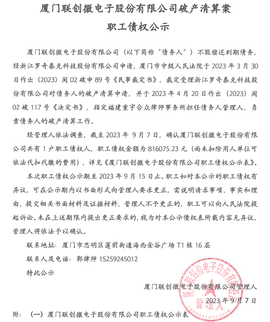 重磅！老牌半导体公司破产