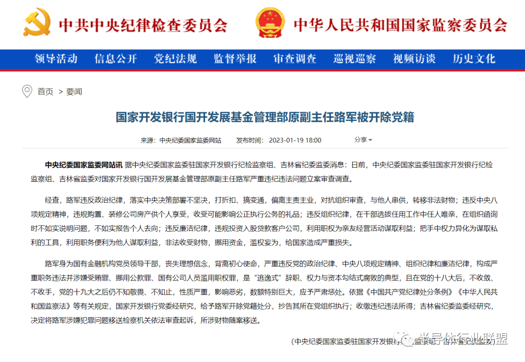 路军！开除党籍！