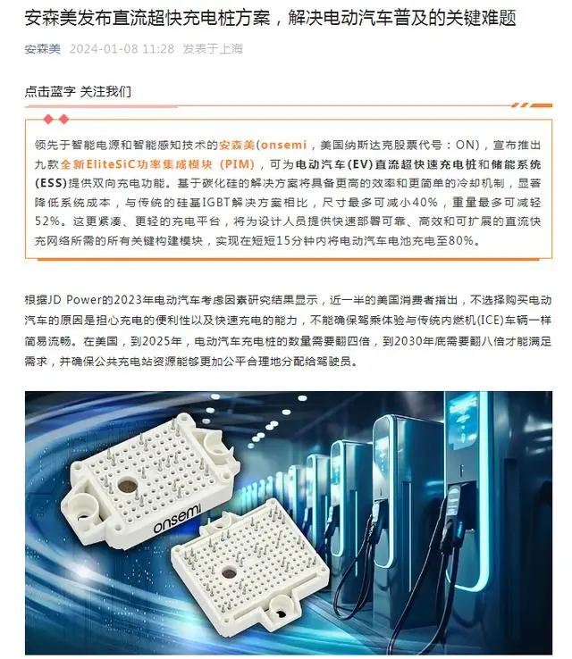 安森美新推出Elite SiC功率集成模块