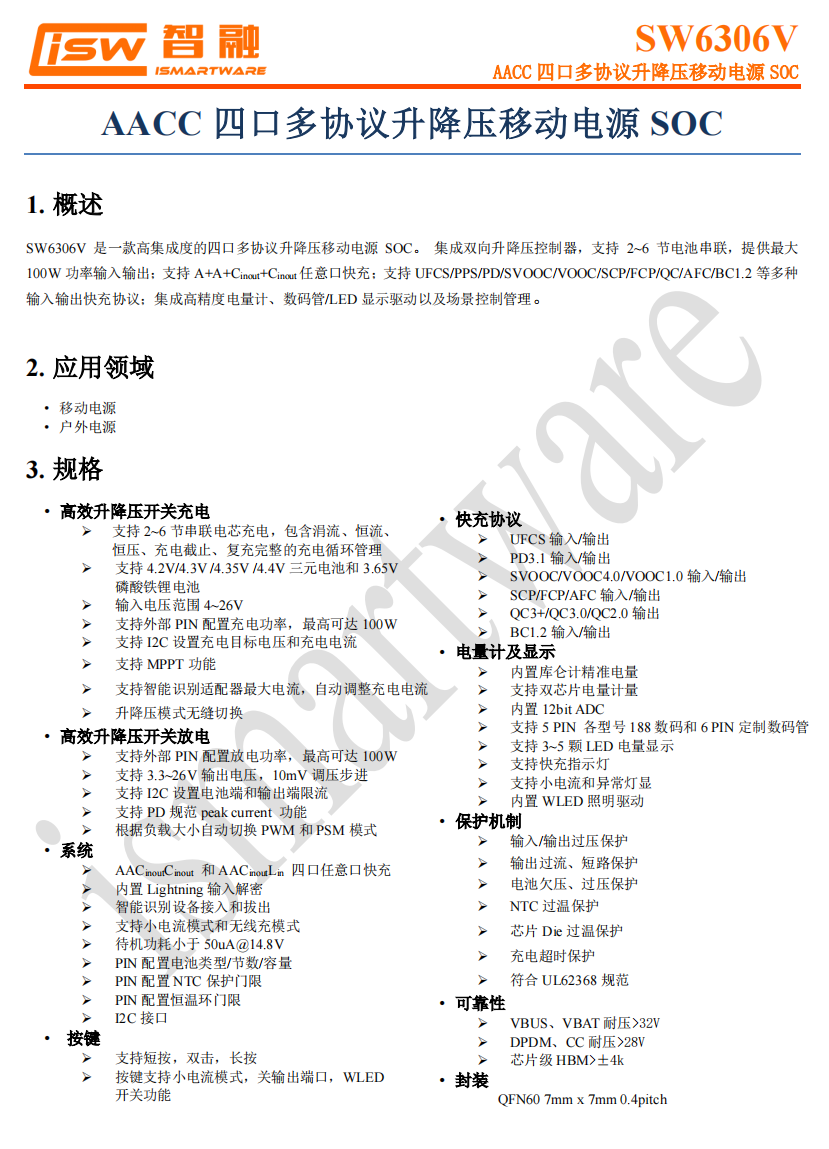 充放电功率高达100W，智融推出四口多协议升降压移动电源单芯片SW6306V-充电头网