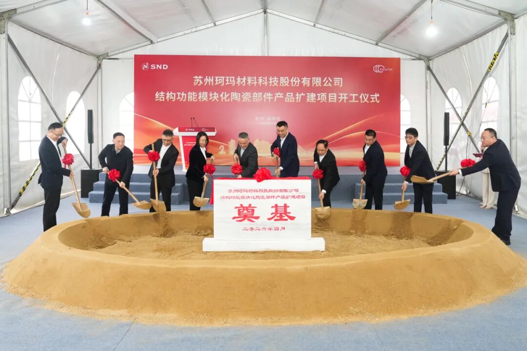 珂玛科技二期扩产项目开工
