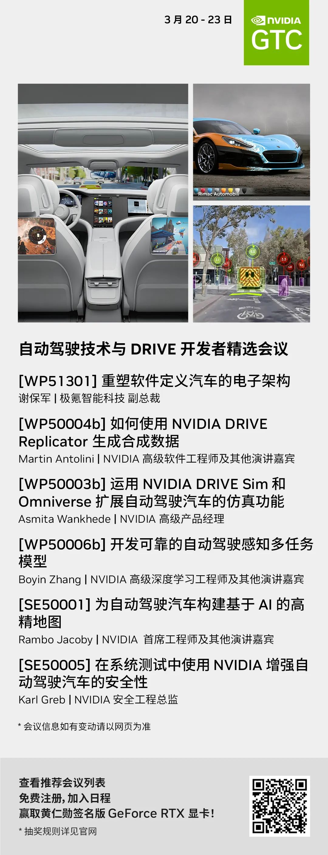 GTC23 | 自动驾驶技术日新月异，NVIDIA DRIVE 解决方案推动汽车领域进步