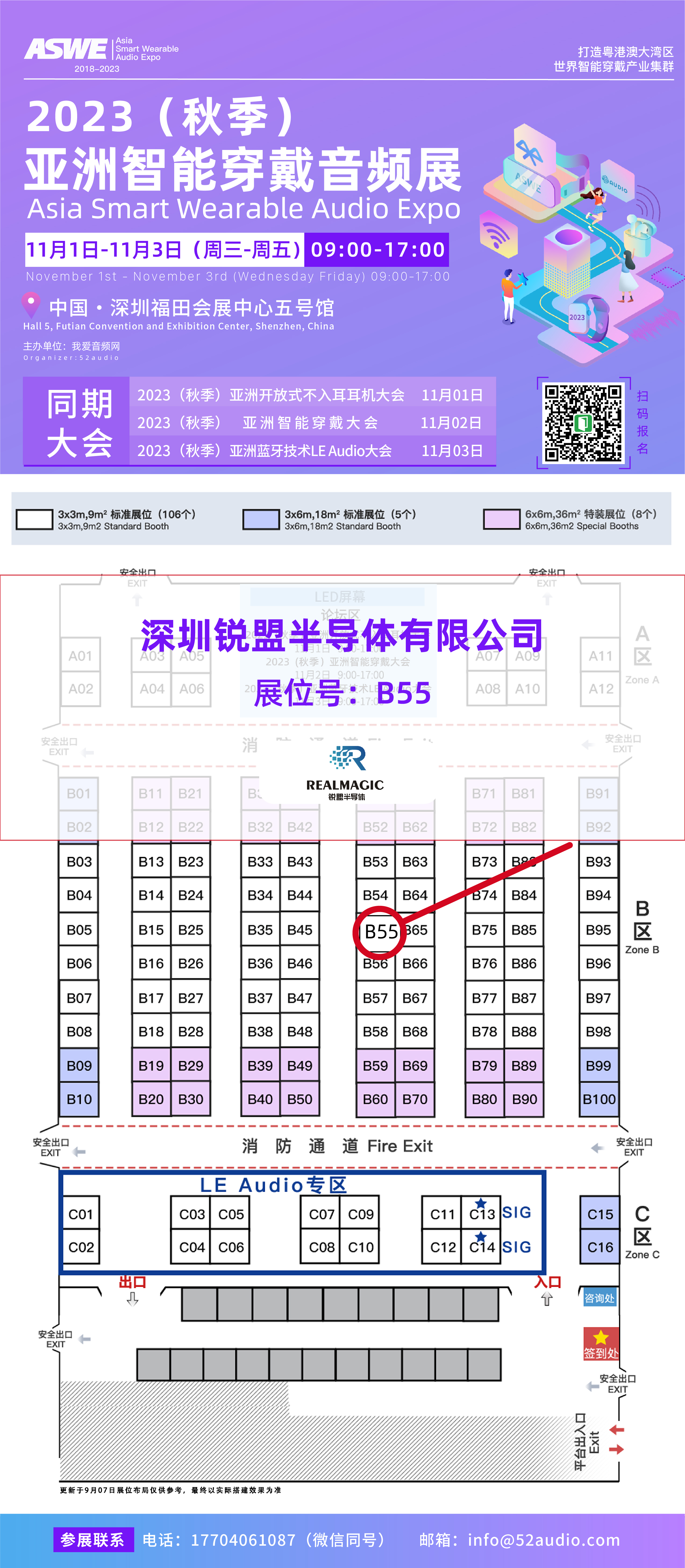 锐盟半导体参加2023（秋季）亚洲智能穿戴音频展，展位号B55-我爱音频网