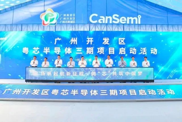 投资162.5亿！粤芯半导体三期项目启动 将新建4万片/月的12英寸特色工艺产线