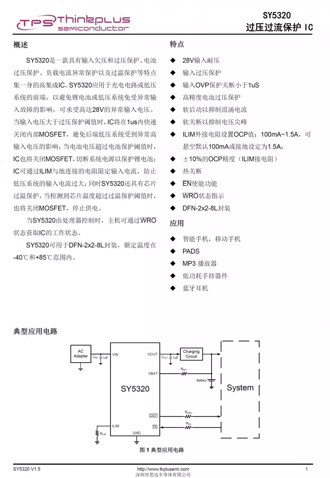 思远半导体SY5320获嘿喽X1 2023采用,助力耳机实现安全充放电-我爱音频网