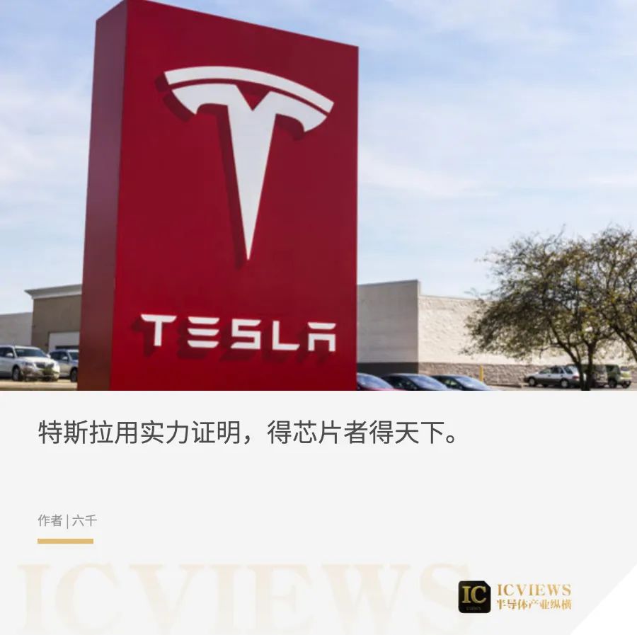 谈谈特斯拉的芯片实力