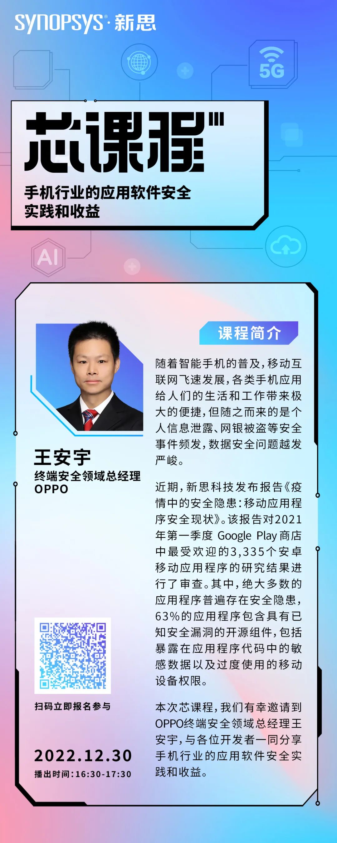 手机行业如何守护应用软件安全，这家大厂公布标准答案