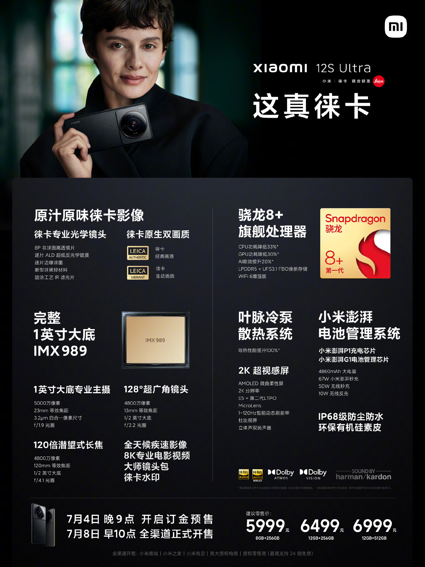 京东补贴力度升级:小米 12S Ultra 手机预约开启