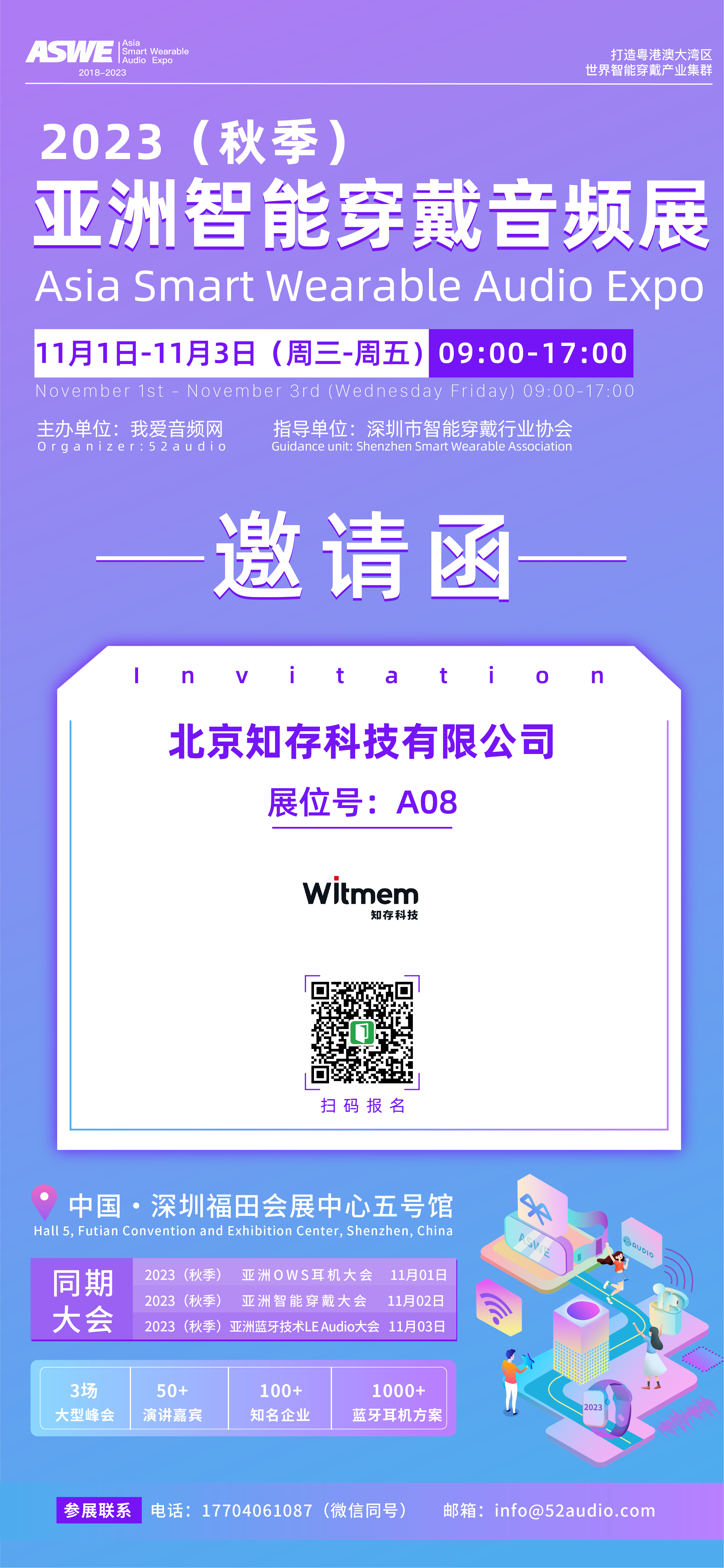 知存科技参加2023（秋季）亚洲智能穿戴音频展，展位号A08-我爱音频网