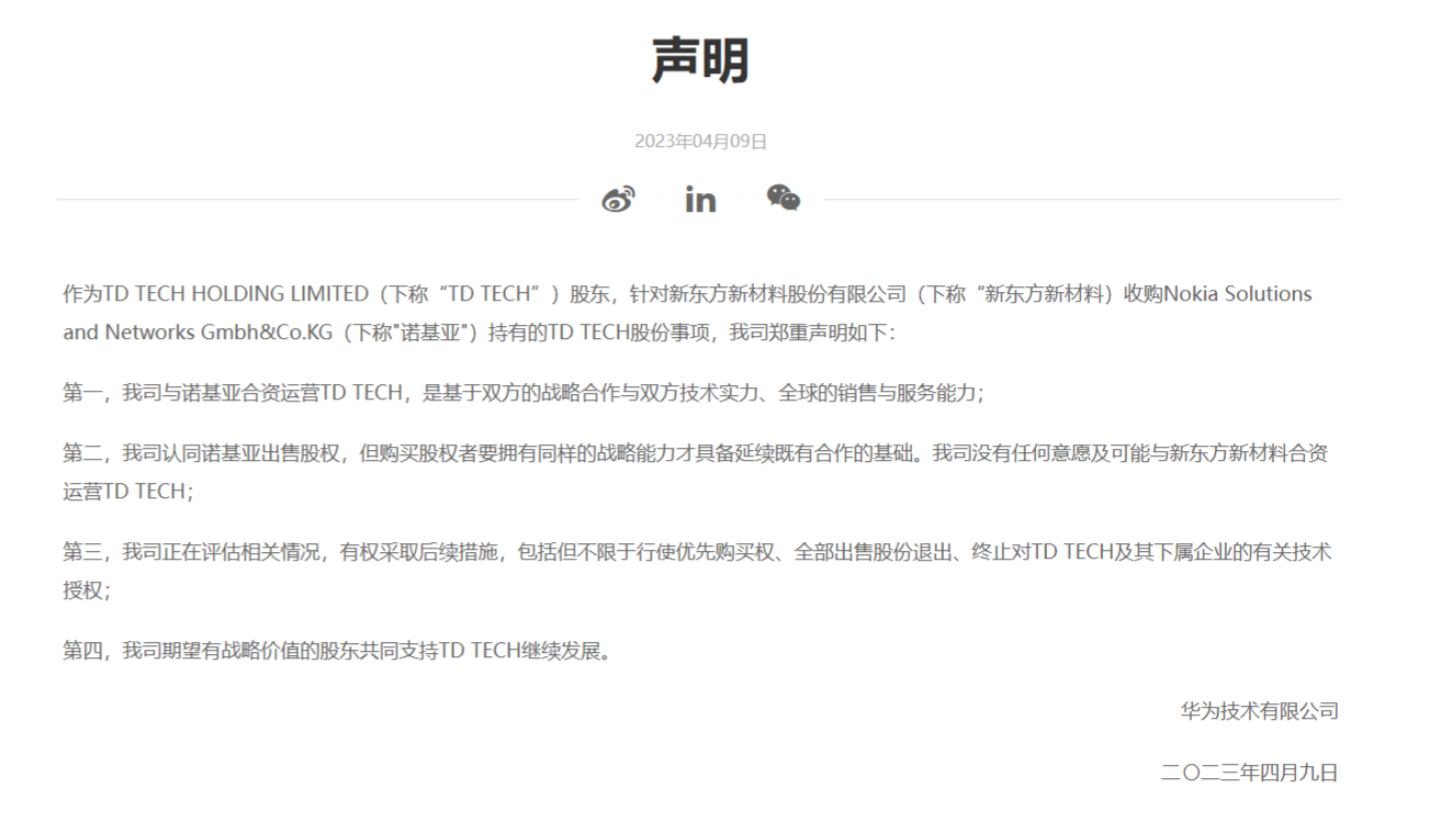 诺基亚终止向新东方新材料出售鼎桥 51% 股权,华为此前表示反对 图片 1