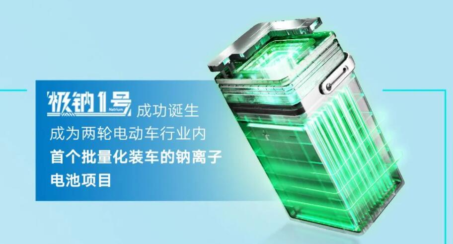 雅迪钠电两轮车发布！破解安全充电难题，电动自行车充电器新国标最新解读出炉