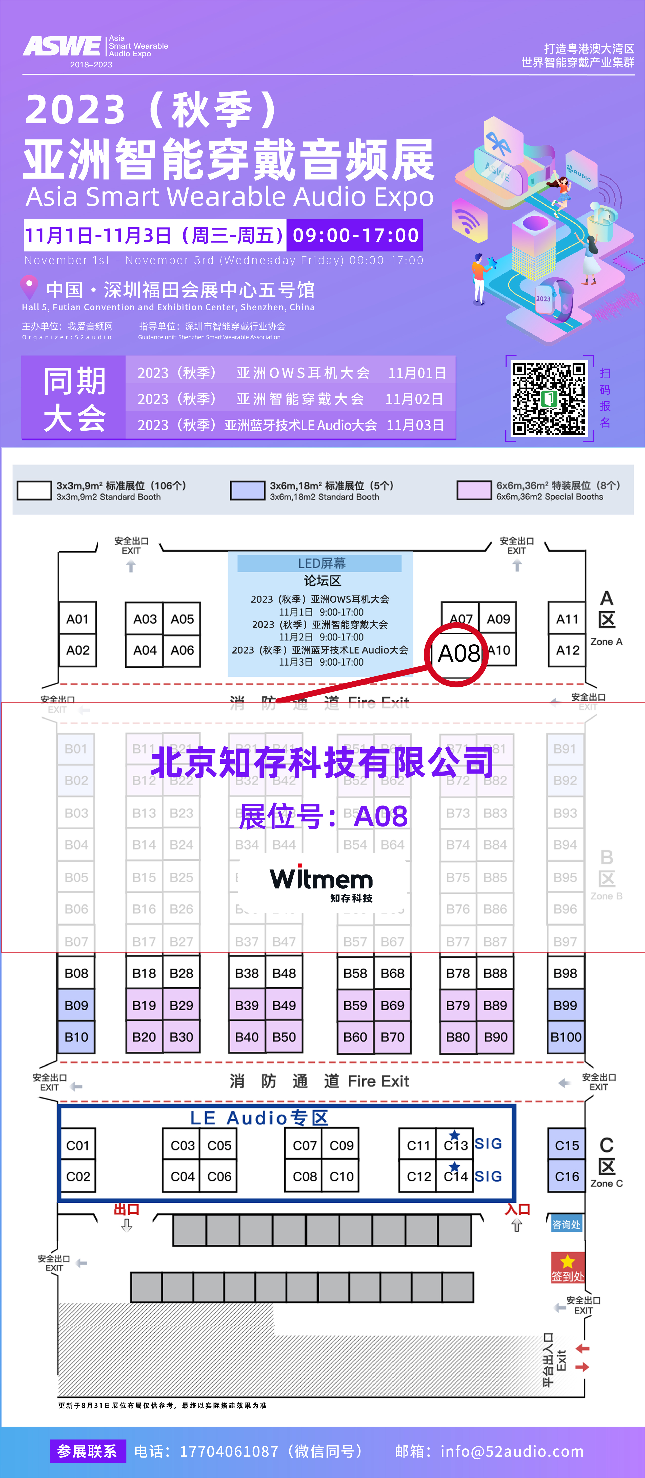 知存科技参加2023（秋季）亚洲智能穿戴音频展，展位号A08-我爱音频网