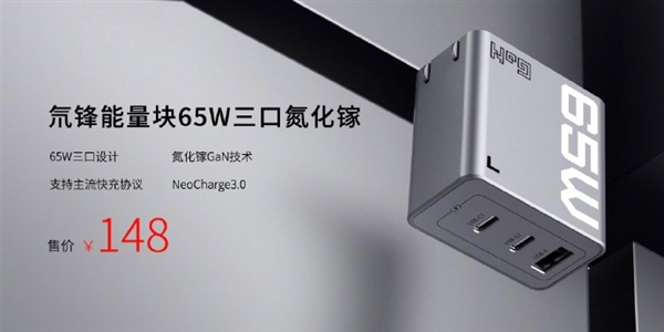 努比亚发布氮化镓四口充电头：3C1A 总功率可达100W
