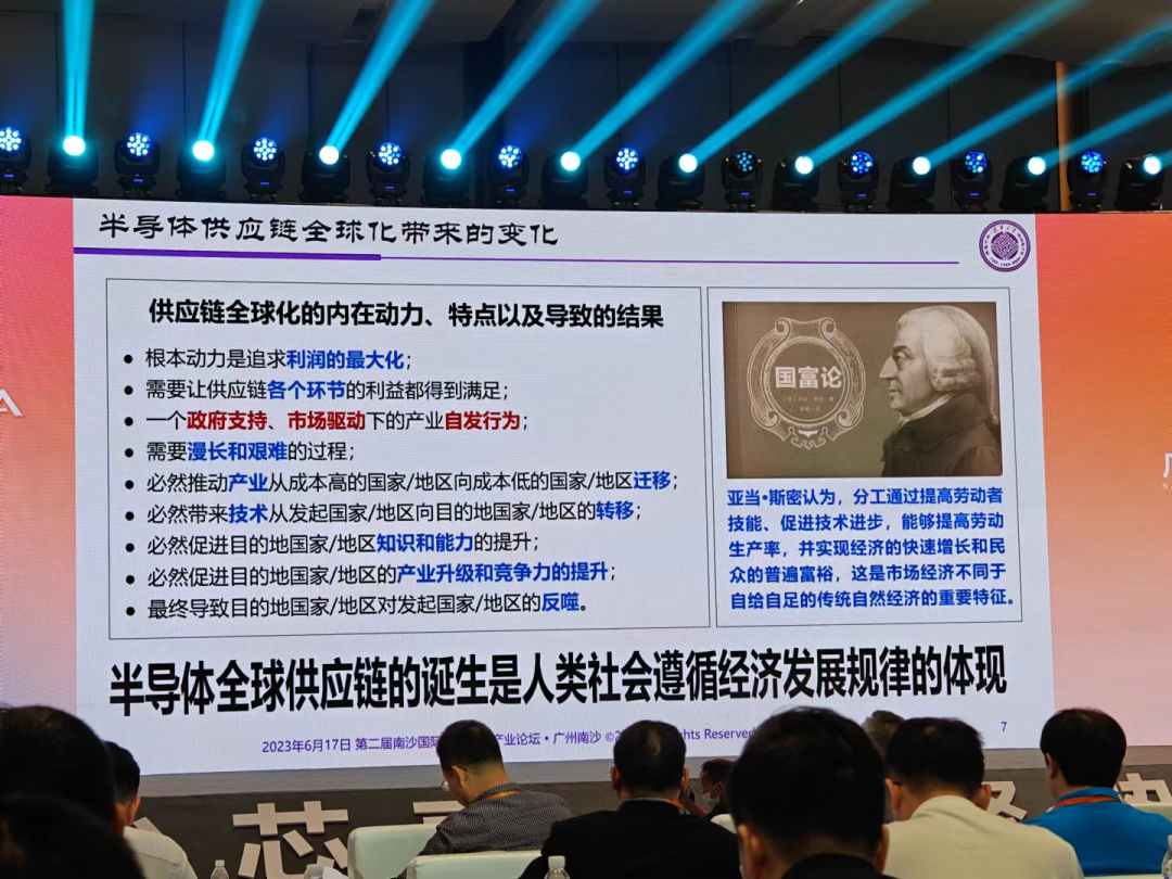 魏少军：推动半导体产业再全球化符合全人类利益