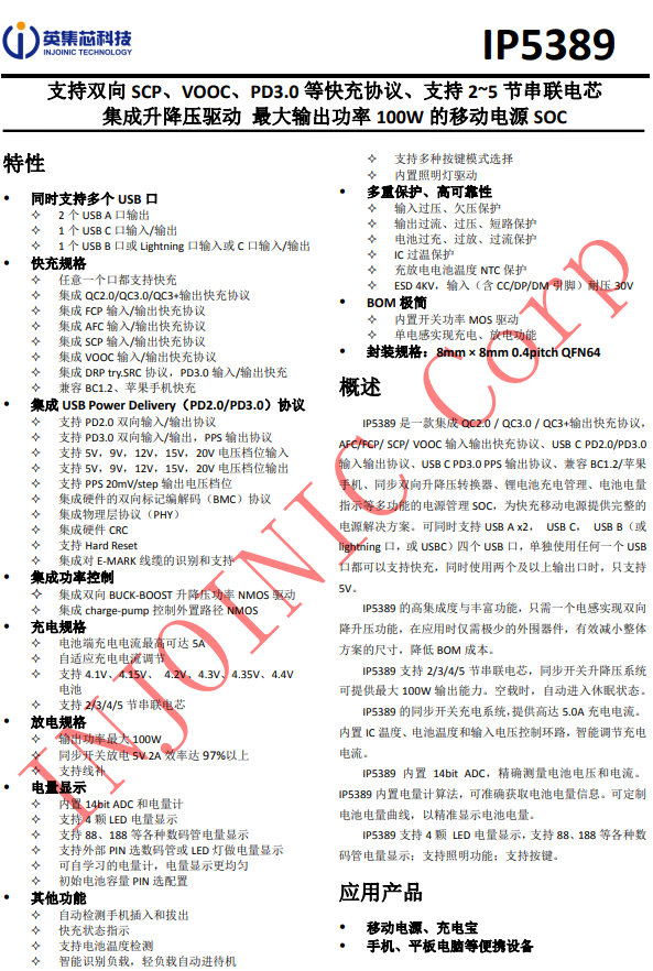 英集芯IP5389芯片移动电源应用案例汇总-充电头网