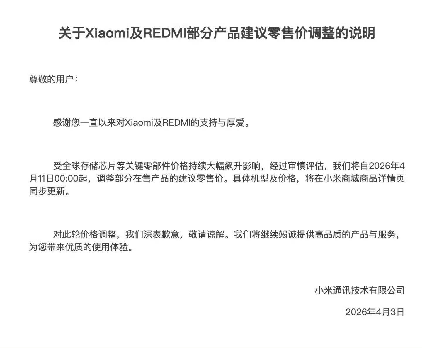 小米宣布部分机型将涨价