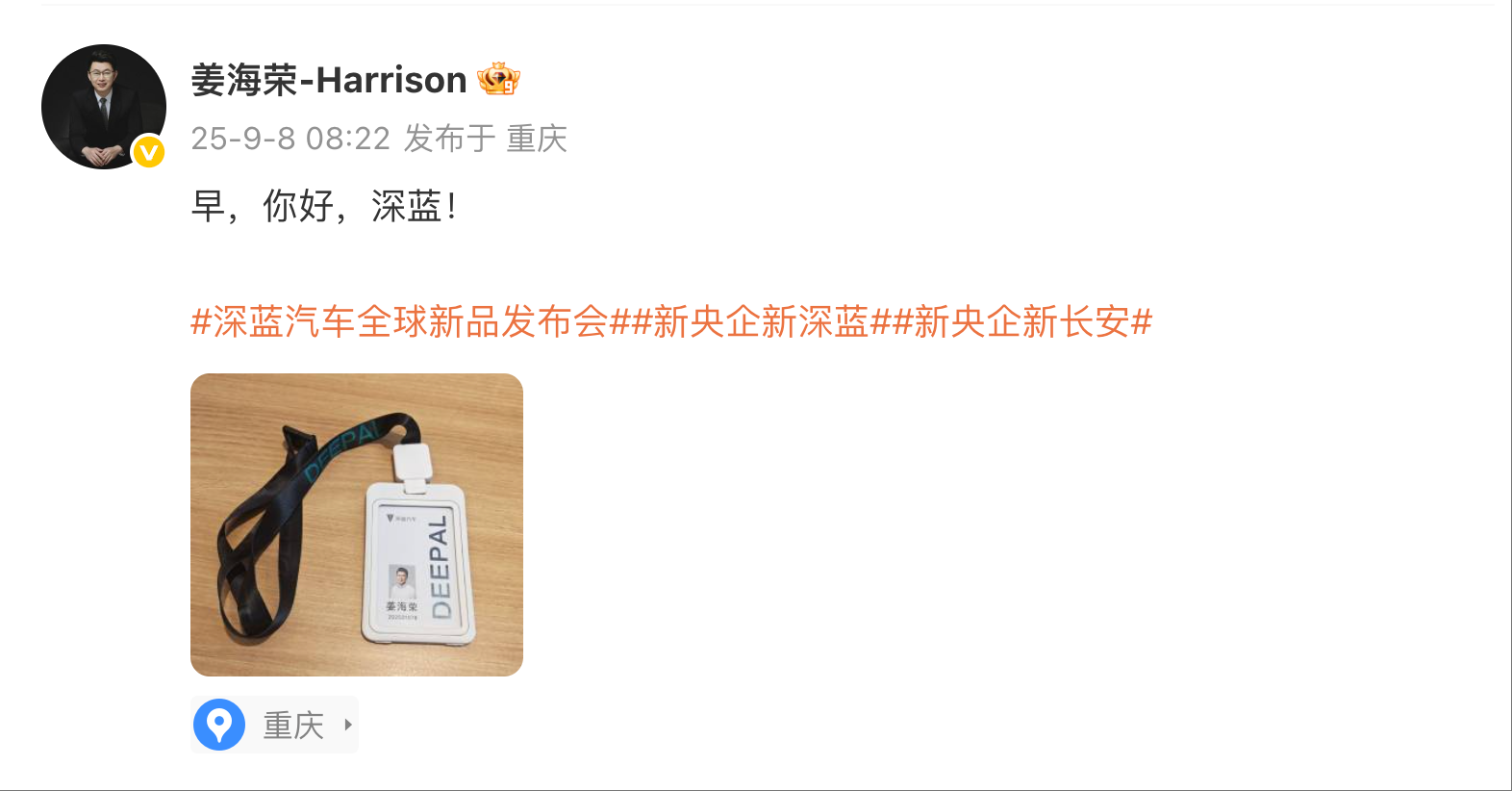 荣耀前高管姜海荣加盟深蓝汽车，并出任CEO