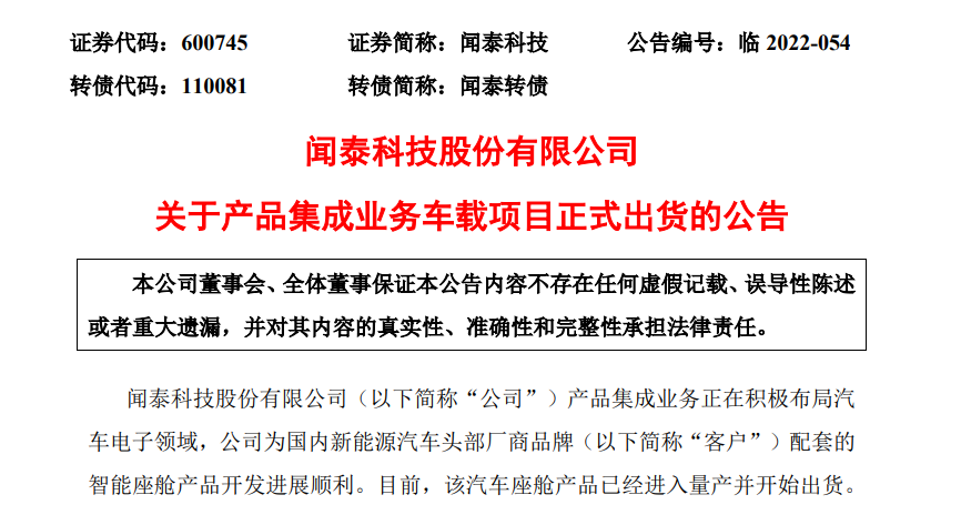 闻泰科技：产品集成业务车载项目正式出货