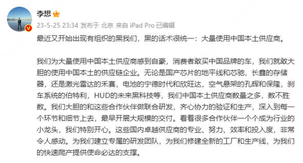 理想CEO：采用长鑫存储芯片！
