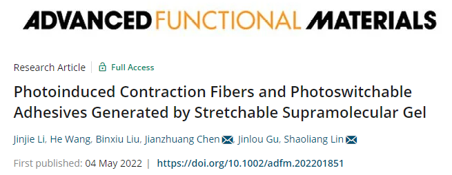 华东理工团队《AFM》：可拉伸超分子凝胶实现光致收缩纤维和光转换粘合剂
