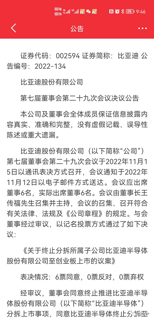 突发！比亚迪半导体终止IPO！