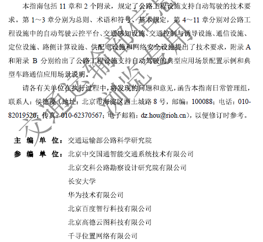 自动驾驶领域重磅文件出炉，华为等参与编制