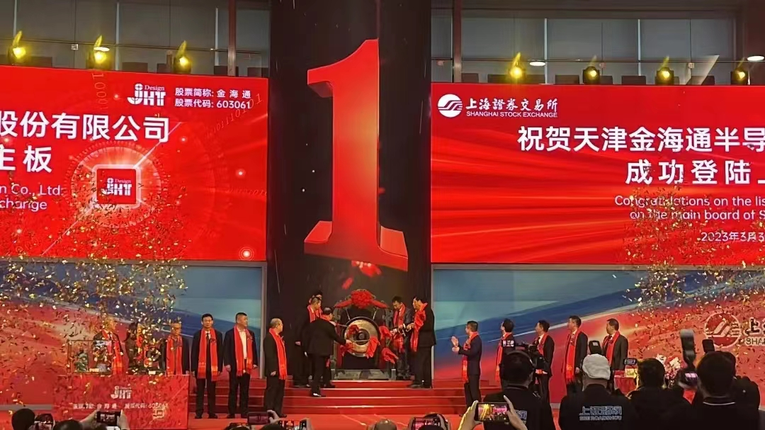 金海通成功登陆沪主板！开盘涨20.01%，主打平移测试分选机