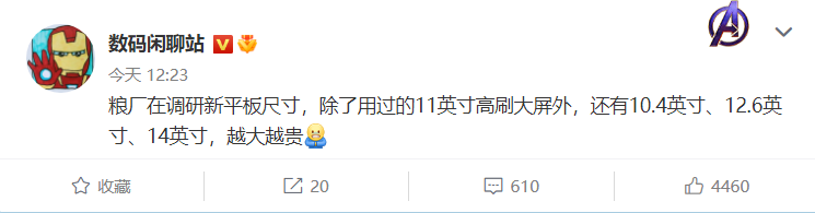 消息称小米正调研新平板电脑尺寸:10.4/11/12.6/14 英寸,屏幕越大价格越贵