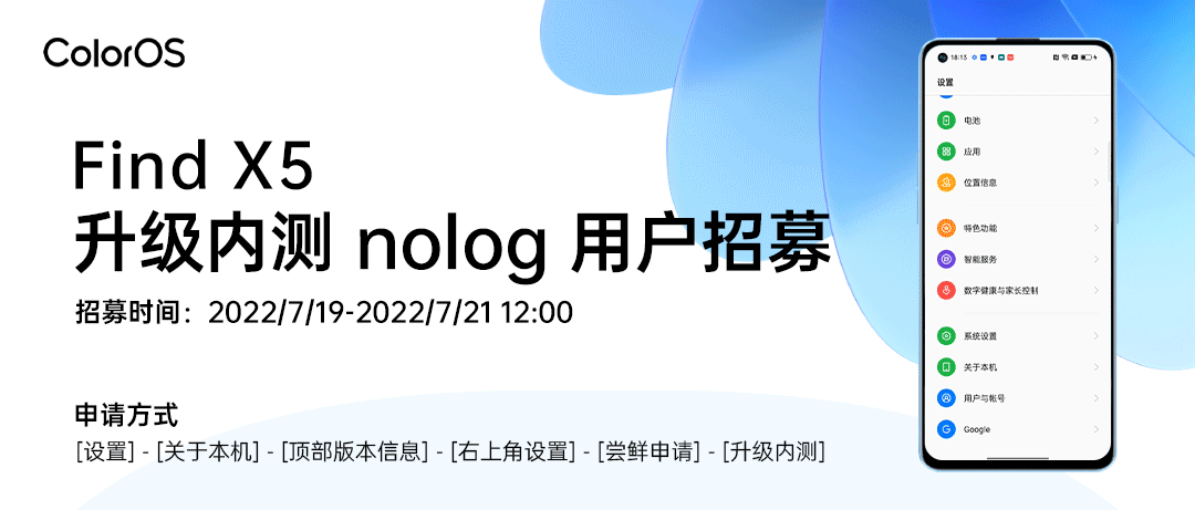 OPPO Find X5、一加 10 Pro 开启 Android 13×ColorOS 升级内测 nolog 版本招募 Android 13×ColorOS升级内测nolog版本招募